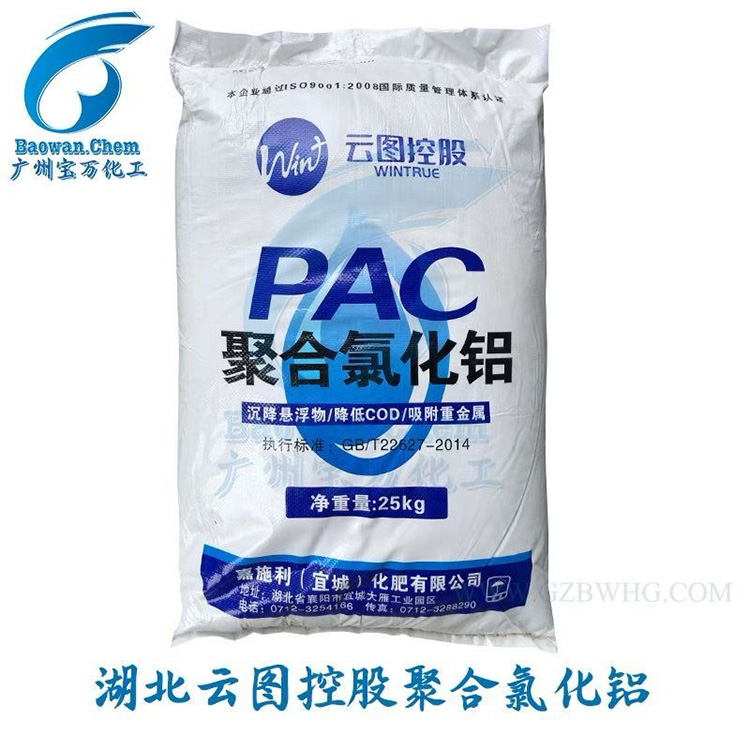 PAC聚合氯化铝